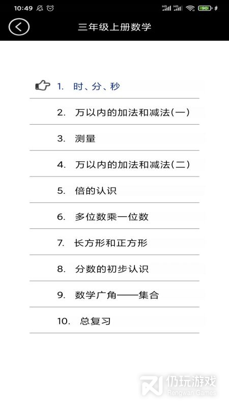 三年级上册数学