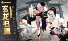 《决战平安京》玄玉乌龙皮肤返场活动介绍