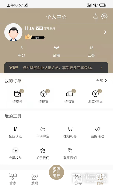 华贸云最新版