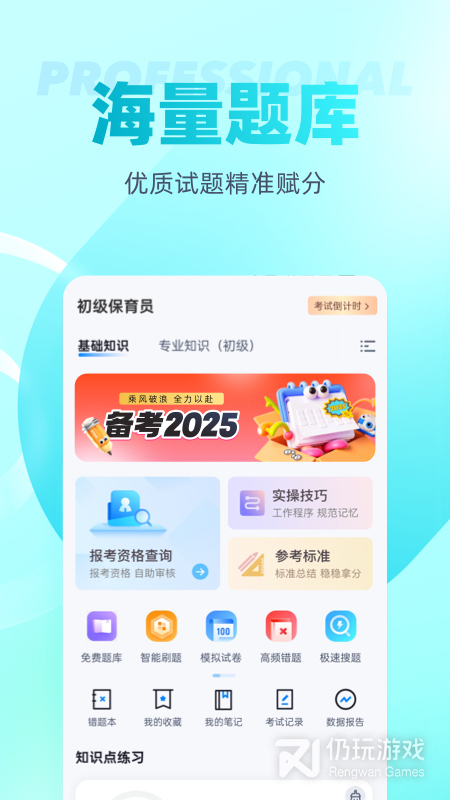 保育员考试聚题库