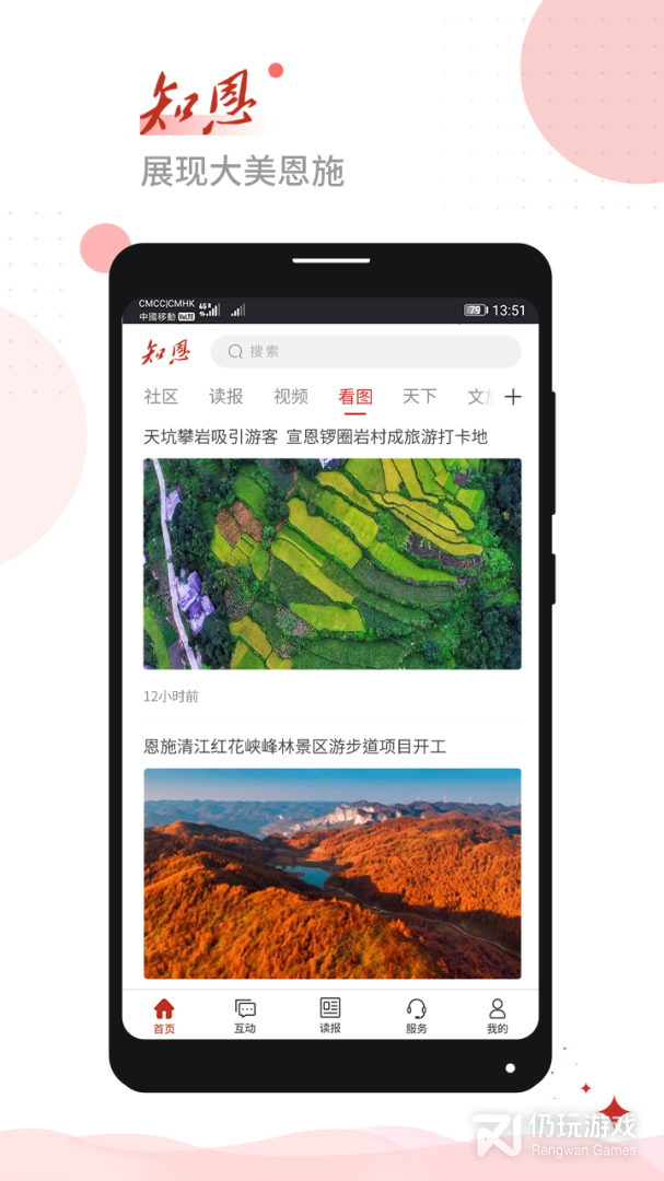恩施日报知恩2024版