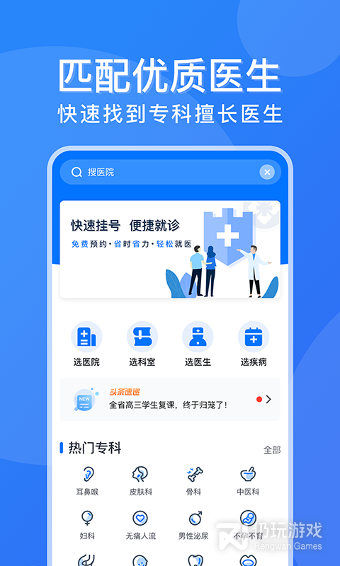 广州挂号网最新版