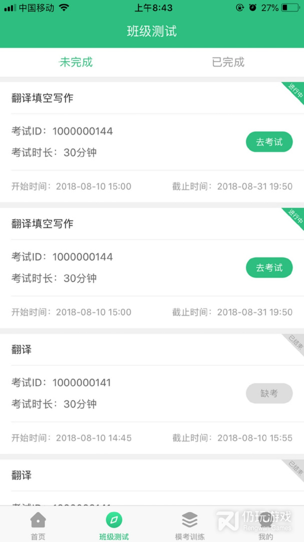 itest爱考试