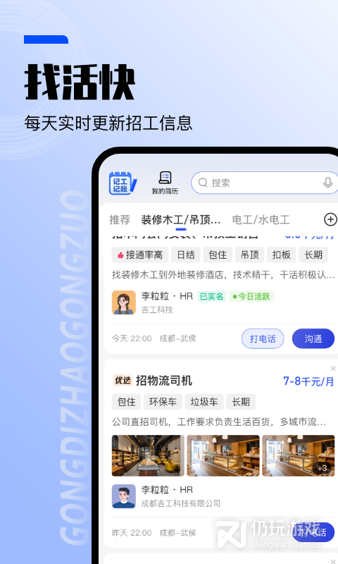 找工作