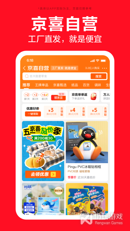 京东特价版