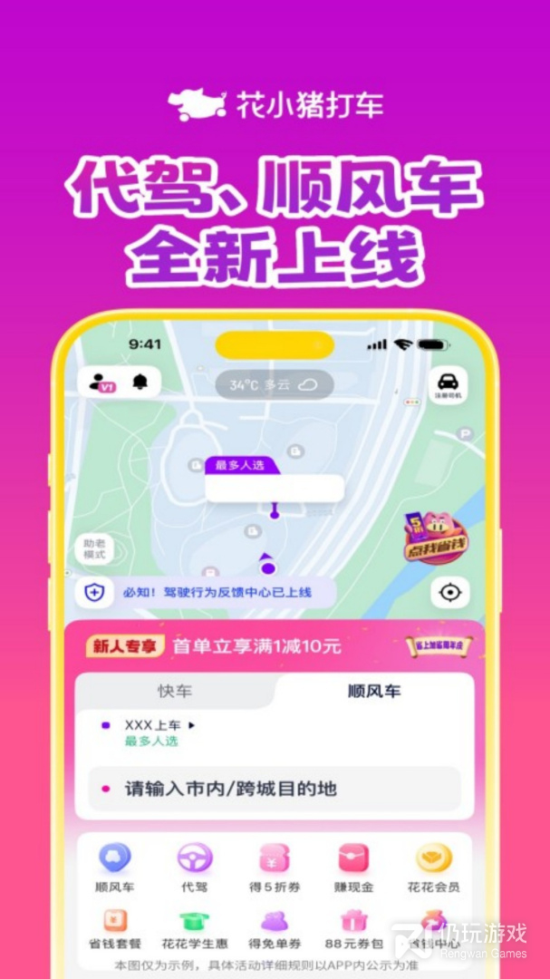 花小猪打车