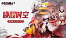 《时空猎人3》公测预下载开启