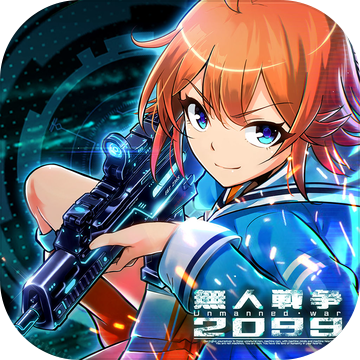 无人战争2099