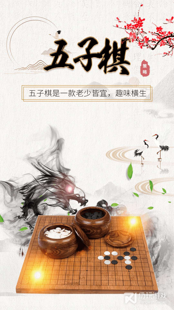 五子棋大师2024版