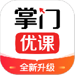 掌门优课最新版