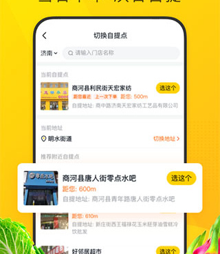 手机订餐手机软件合集