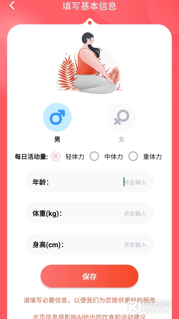 减肥助手