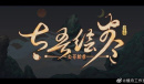 太吾绘卷1月18日更新内容是什么