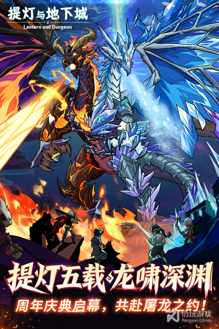 提灯与地下城