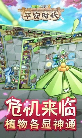 植物大战僵尸2正版免费版