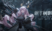 明日方舟眠于树影之中活动介绍