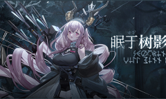 明日方舟眠于树影之中活动介绍