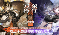 明日方舟春节限定寻访什么时候开启