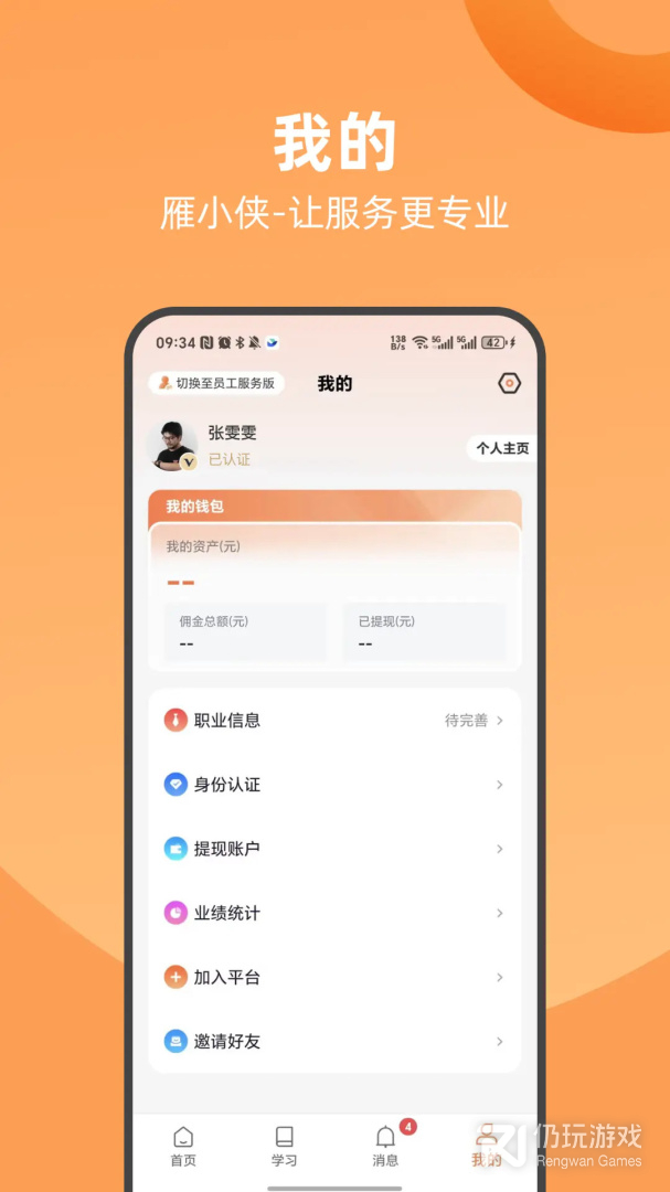 雁小侠