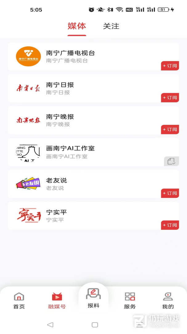 南宁头条2024版