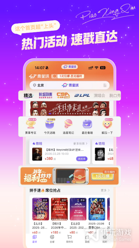 票星球