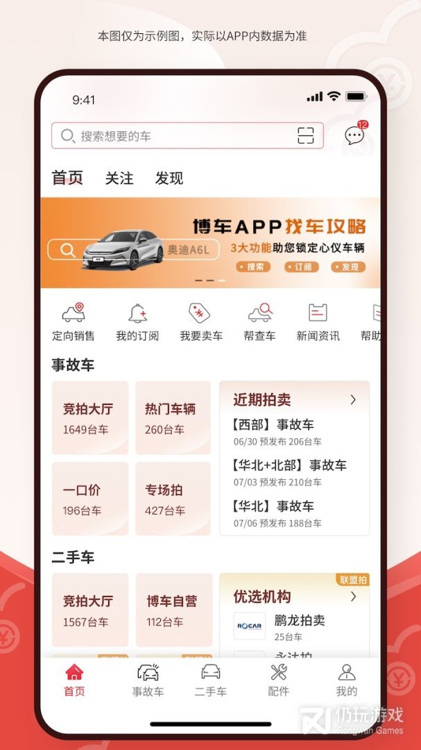 博车网拍卖