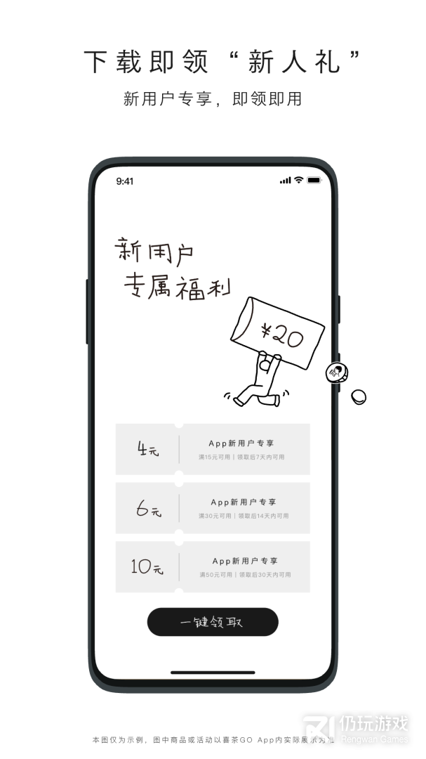 喜茶GO