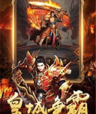 像赤炎传奇的手游合集