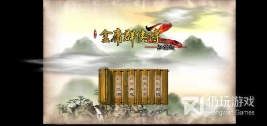 金庸群侠传2老版