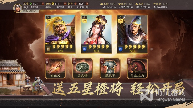 三国志战略版网易版