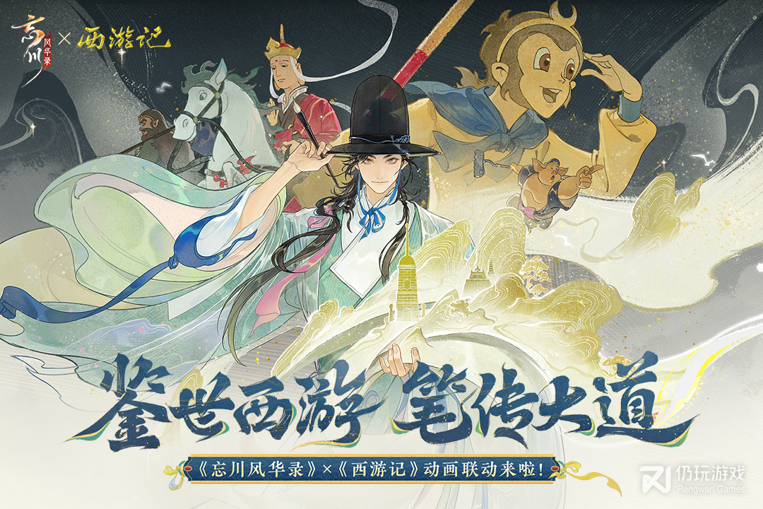 忘川风华录
