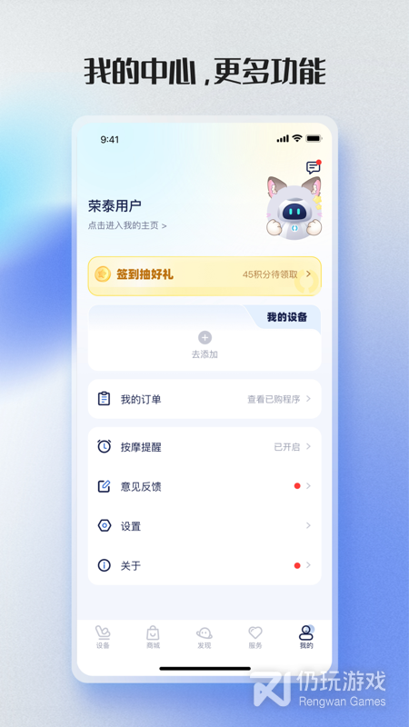 荣泰智能