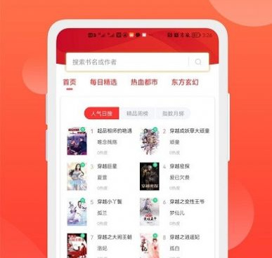 和笔书阁差不多的手机软件合集