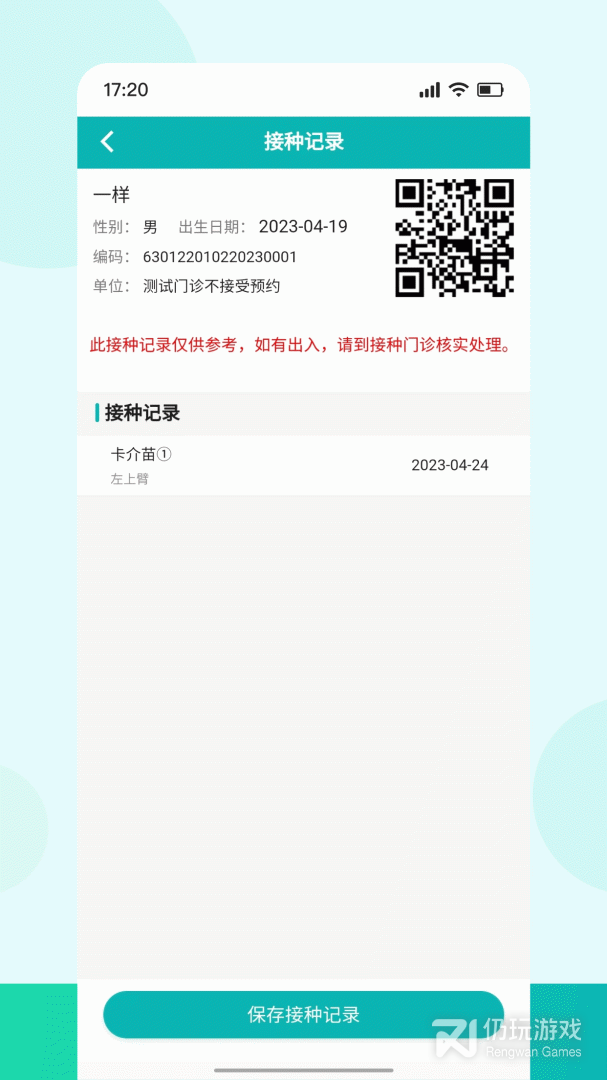 青苗宝