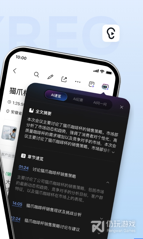 讯飞听见