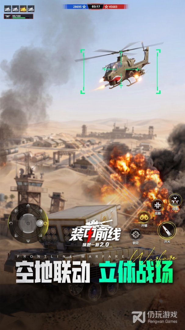 装甲前线最新版