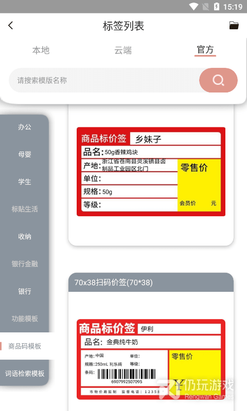 条码打印手机软件合集