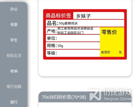条码打印手机软件合集