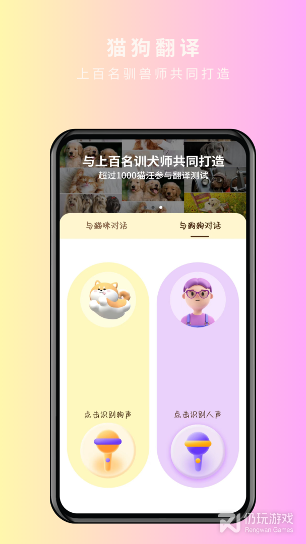 宠物精灵猫狗翻译器