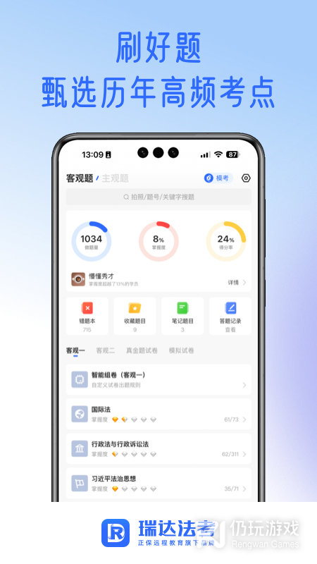 瑞达法考