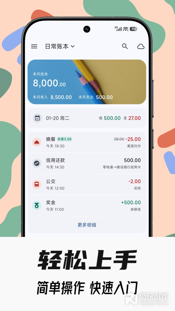 小星记账