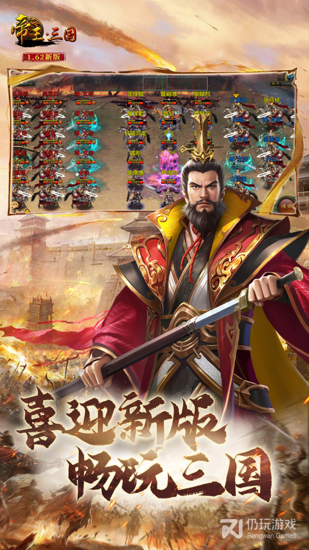 帝王三国最新版