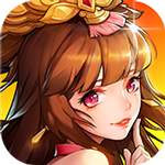 放开那三国2应用宝版