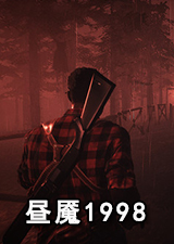 昼魇1998