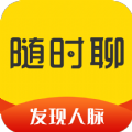 随时聊匹配版