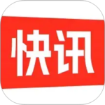 快讯