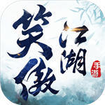 新笑傲江湖日版