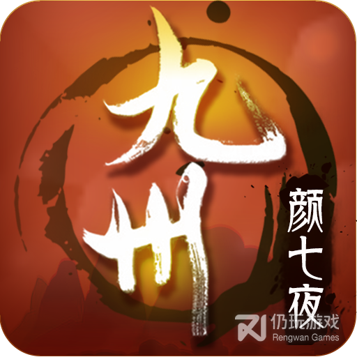 颜七夜（GM特权双满V）