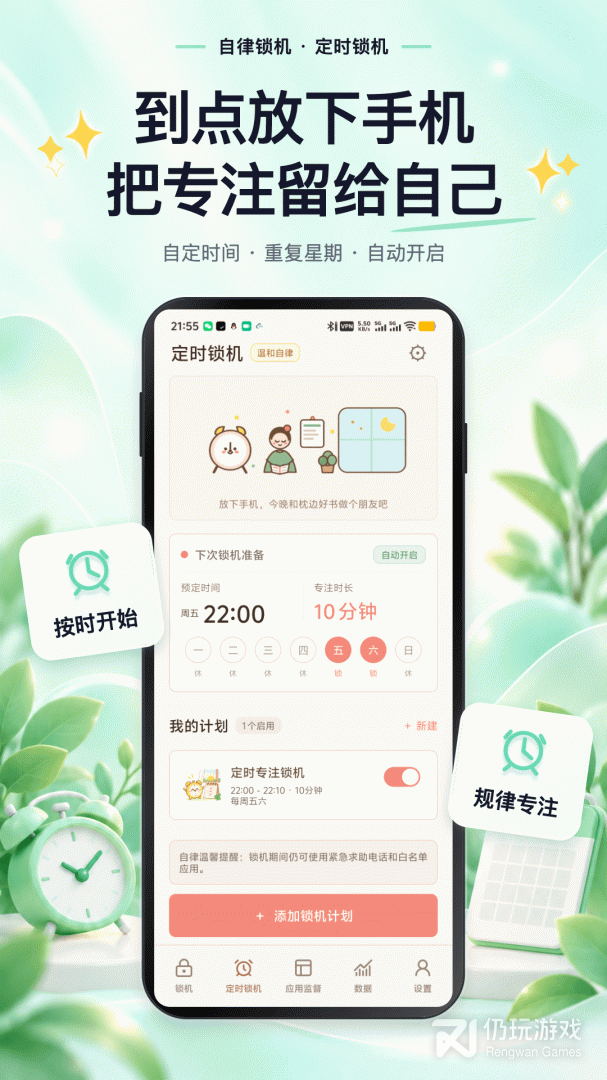自律锁机