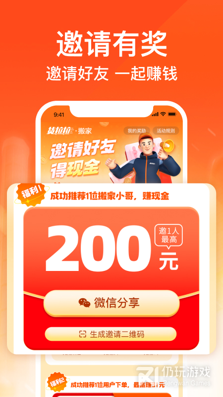 货拉拉搬家小哥